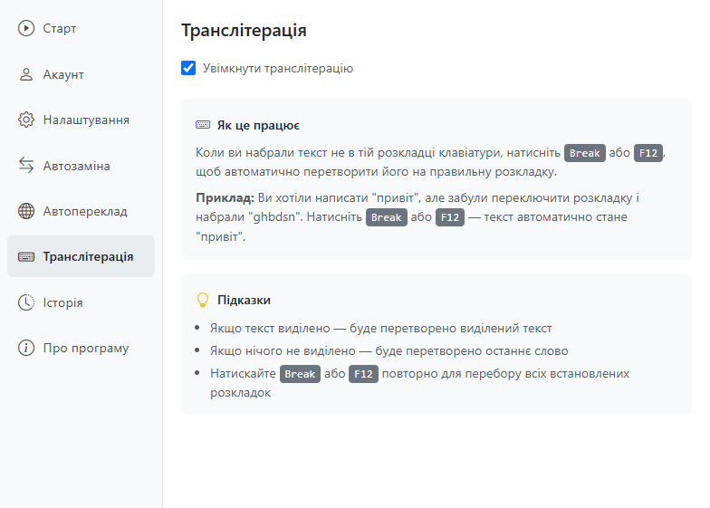 Транслітерація